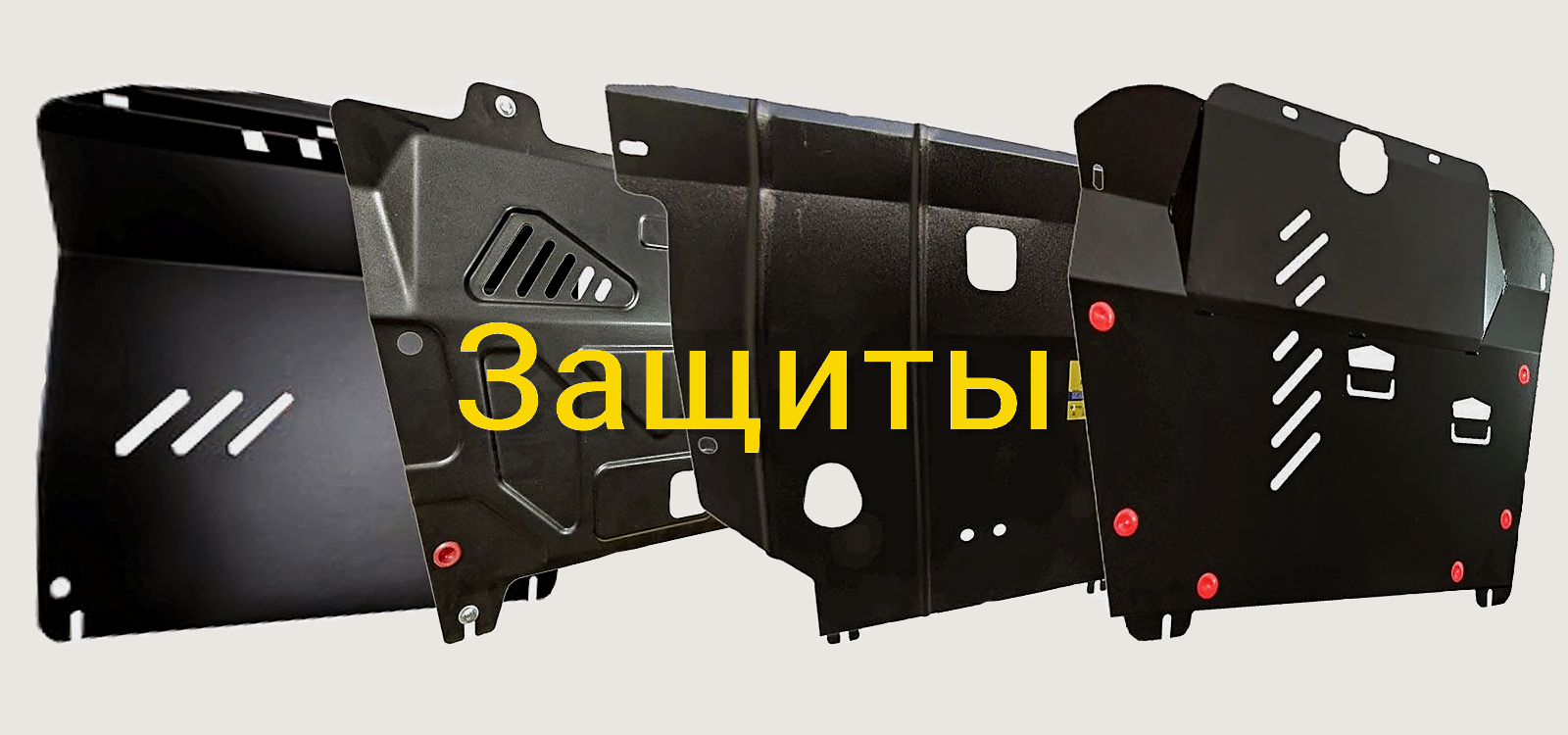 Engine guards